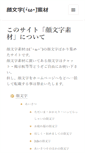 Mobile Screenshot of kaomoji.tv